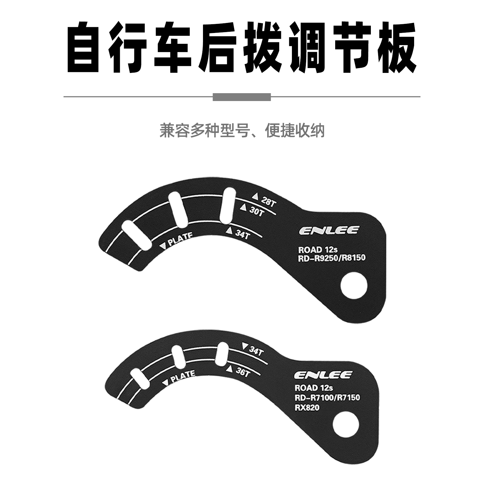 ERLEE自行车后拨调节板R9250/R8150/R7100/R7150/RX820通用调节器