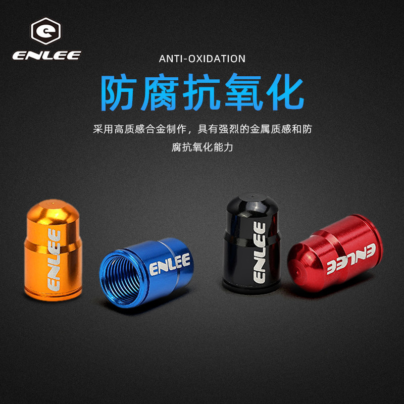Enlee自行车气嘴帽公路山地车美嘴法嘴防尘轮胎门铝合金盖轮胎芯图片