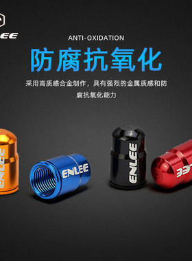 Enlee山地车法式气嘴帽公路自车美防尘轮胎门铝合金盖轮胎芯个性