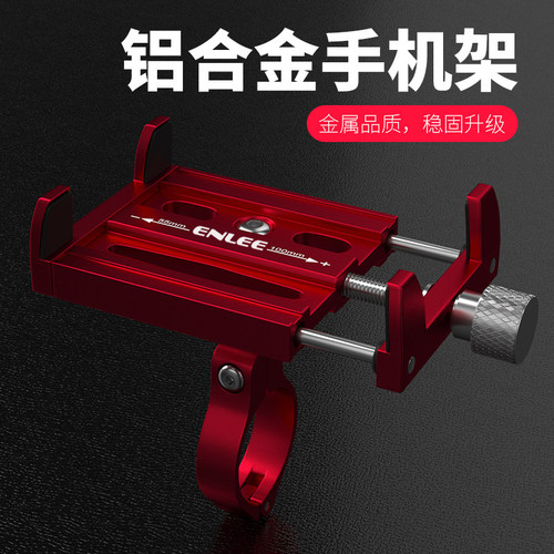 Enlee自行车手机支架铝合金摩托车自行车骑行外卖防震固定支架