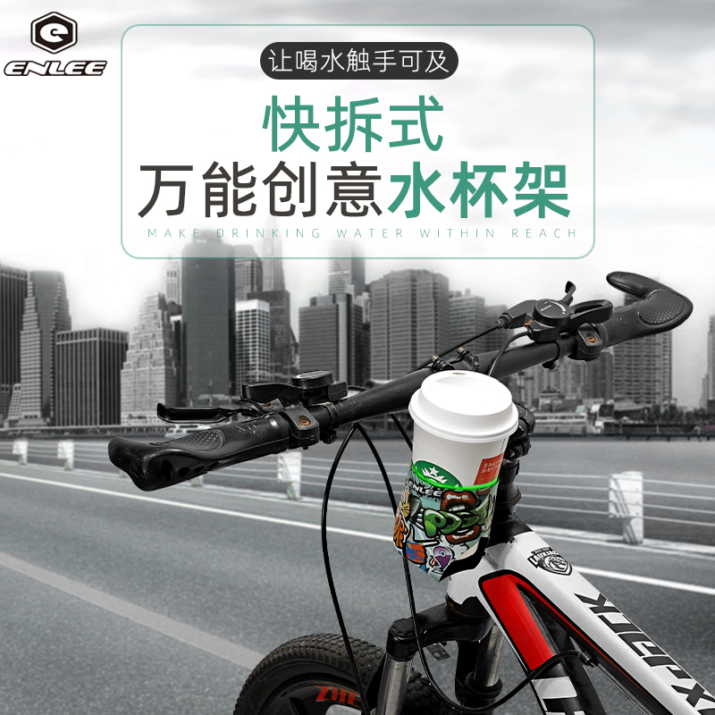 ENLEE滑板车水壶架随意挂山地公路自行创意折叠杯通用骑行装备单