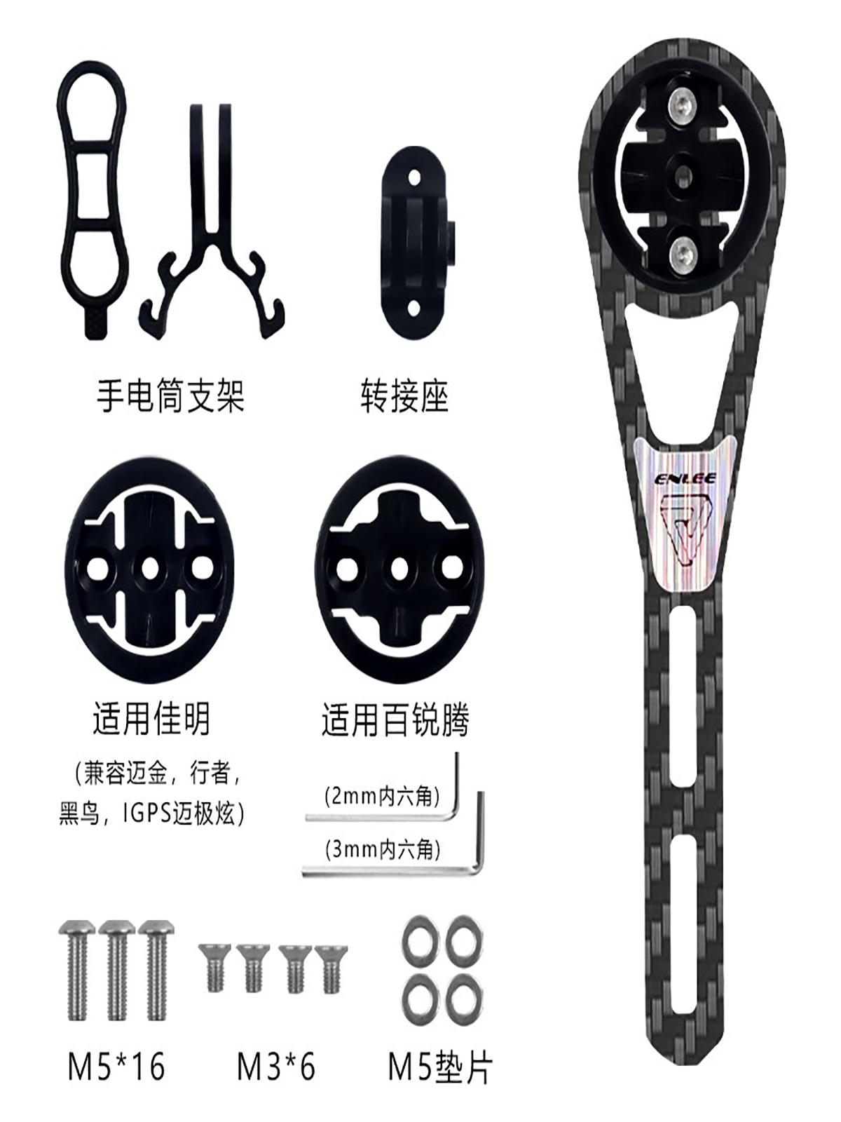 Enlee公路山地自行车码表支架一体把延伸碳纤维兼用车灯运动相机