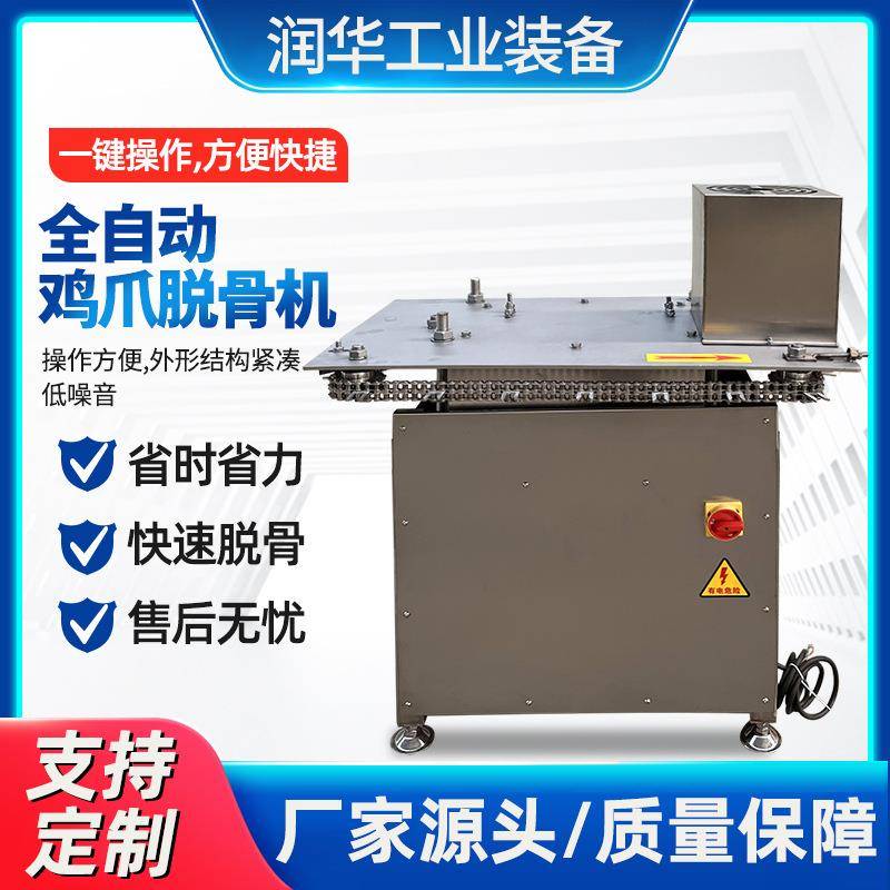 供应商用鸡爪开口脱骨一体机柠檬鸡爪去骨机无骨鸡爪脱骨设备