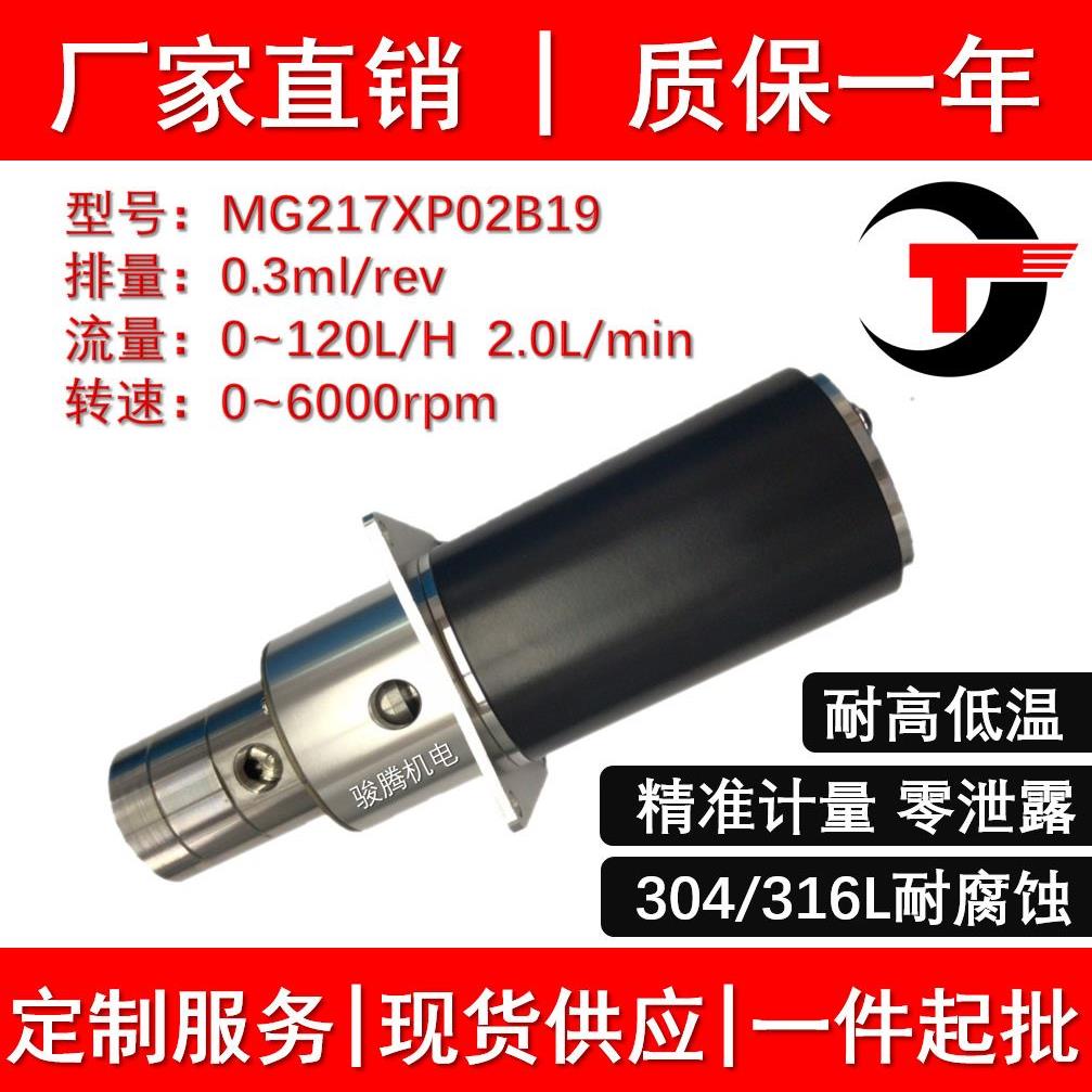 MG217XP02B19微型磁力齿轮计量泵不锈钢0泄露酸碱无脉冲罐装机