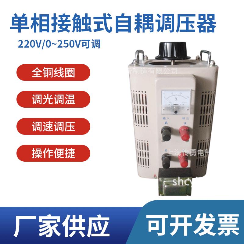 单相接触式调压器AC220V/0~300V/0~250V调压器TDGC2自耦调压器