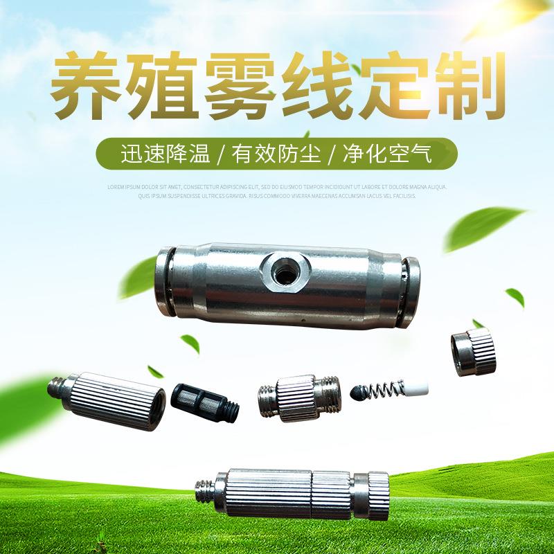 压雾线园林景观夜景雾化喷头不锈钢滤网除尘冷雾降温加湿喷雾头