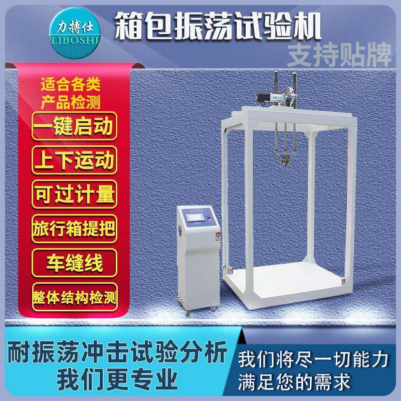 箱包震荡冲击试验机皮箱手提包往复拉杆提放测试滚筒颠簸磨耗机器,工业油品/胶粘/化学/实验室用品,其他实验室设备,淘宝优惠券,粉丝福利购,淘宝优惠卷