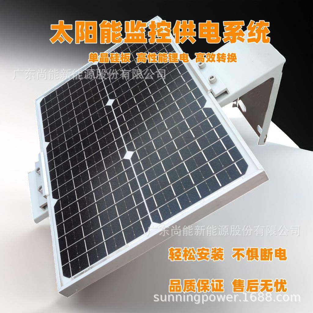 太阳能光伏发电系统12V枪机摄像头安防监控太阳能供电应用系统