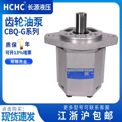 液压油泵CBQ-G520/AFP/AFPL/CFP/CFPL/CFH/CFHL/AFH/AFHL