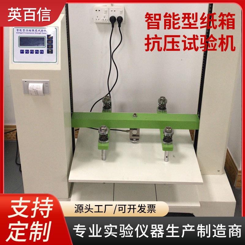 纸板抗压测试机包装件压力试验厂家强度试验机智能纸箱耐压测试仪