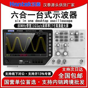 汉泰DPO6082B六合一台式精度四通道数字储存示波器80MHz带宽1GS