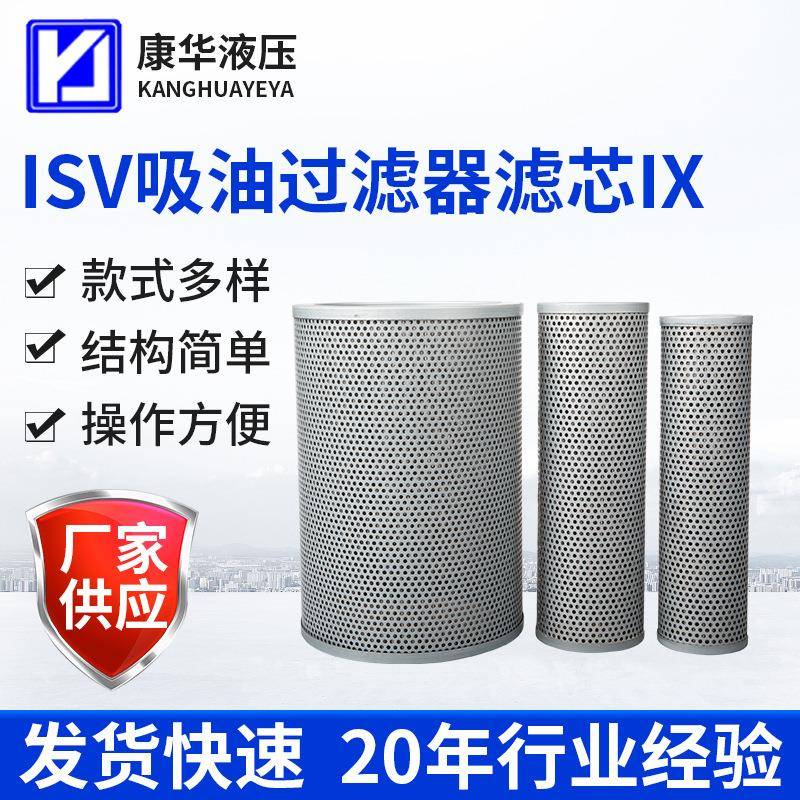 供应IX系列吸油滤芯ISV过滤器滤芯液压油滤芯