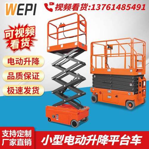 小型高空作业平台升降车升降机载人平台作业车移动电动升高车