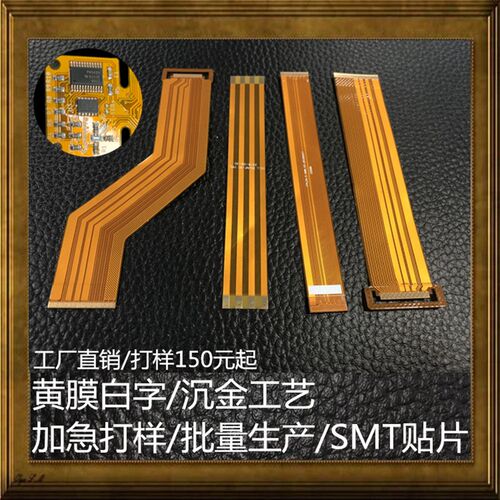 FPC打样制造柔性线路板 多层排线贴片焊接瑞兴精密