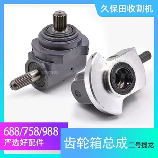 588 688 888二号再筛选搅龙齿轮箱总成 100 久保田收割机配件988