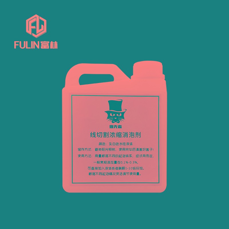 线切割配件 线切割机床工作液切割油专用消泡剂增强型 1L/2L/5L装