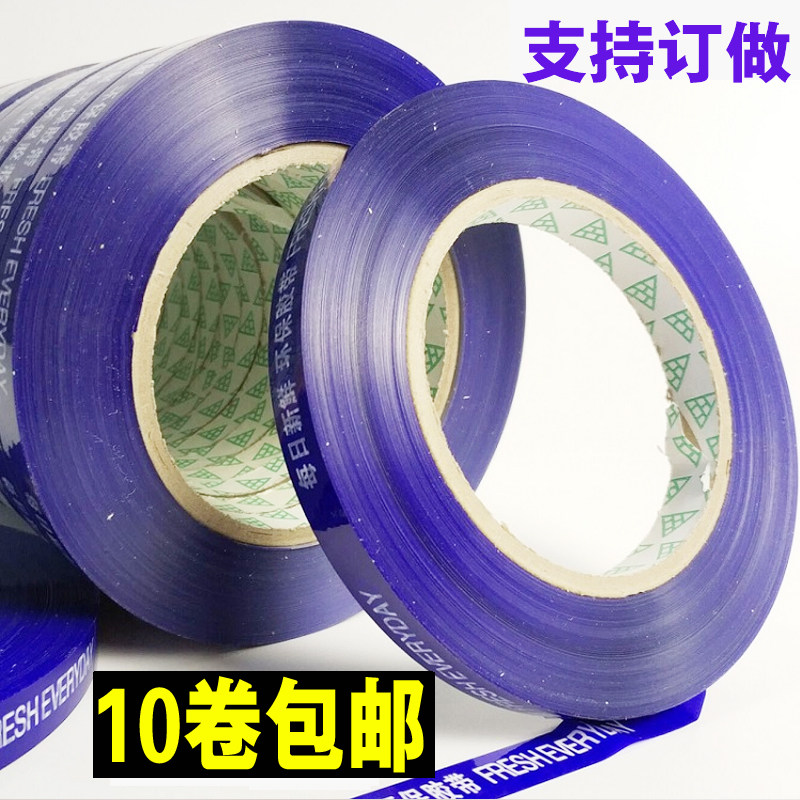 蔬菜专用胶带果蔬生鲜捆扎带扎口胶带每日新鲜蔬菜胶带10卷包邮