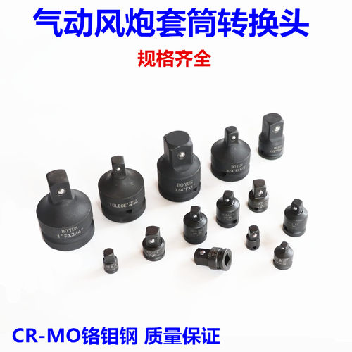 气动扳手套筒转接头转换头变径电动气动扳手大变中大变小变大转小