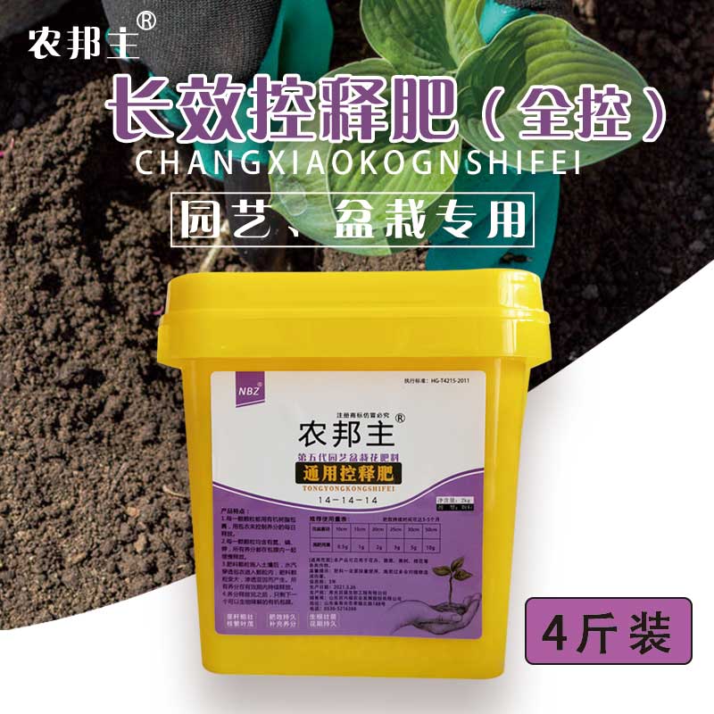 农邦主专用控释肥大桶通用型缓释肥家用盆栽颗粒肥花肥