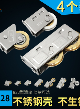 铜轮828型铝合金门窗滑轮 828A老式推拉窗户移门不锈钢滚轮