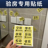 验房标记贴纸 毛坯房神器 验房专用返修便利贴便利贴纸便利贴精装