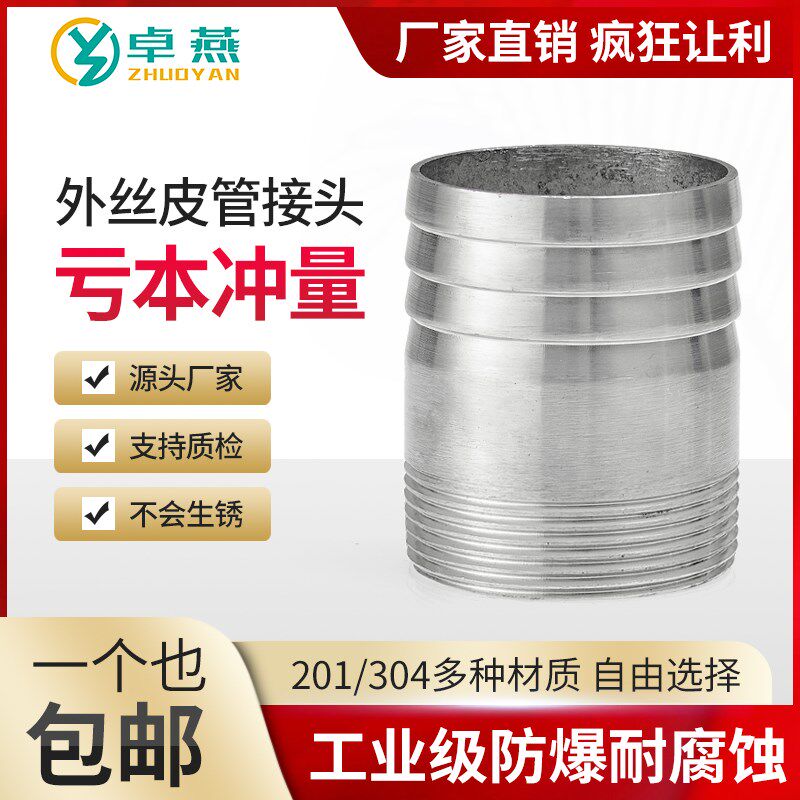 304/201不锈钢圆管丝扣皮管宝塔软管6分外丝螺纹水暖配件水管接头