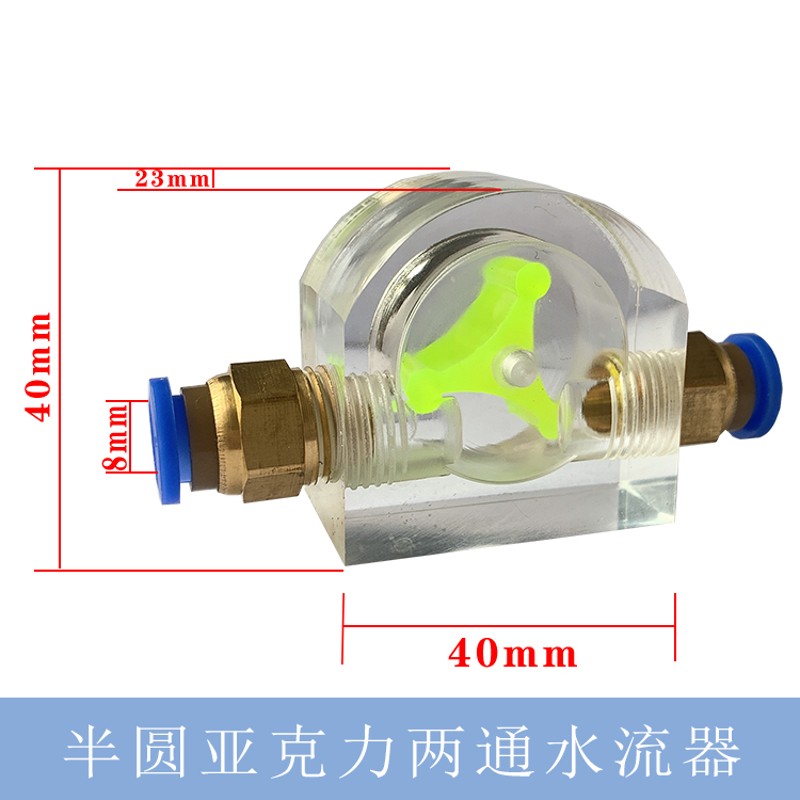通用水流指示器 雕刻主轴电机水冷观测器水流计 防烧水泵水流观察