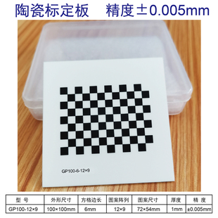 陶瓷标定板棋盘格 氧化铝标定板 漫反射不反光 方格 视觉光学校正