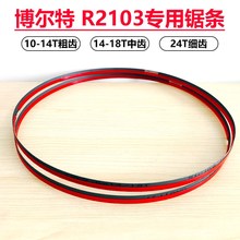 博尔特R2103小锯牀M42双金属带锯曲线锯条金属铜铝管切割锯片1141