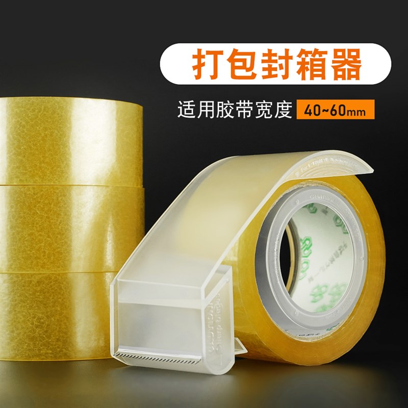 透明胶带大号宽胶带快递打包封箱器封箱带宽4.5/6cm胶带打包胶布