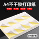 贴纸标签A4不干胶标签打印纸100张空白标签圆角直角圆点哑面切割