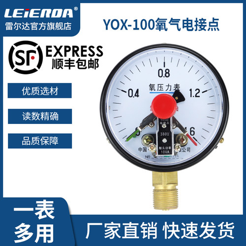 雷尔达 氧气电接点压力表YOX100禁油220v 380v压力控制开关磁助式