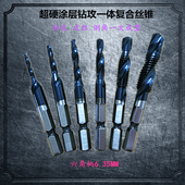 钻攻一体丝锥机用涂层镀钛复合丝攻丝锥六角柄m4m6螺旋复合丝锥