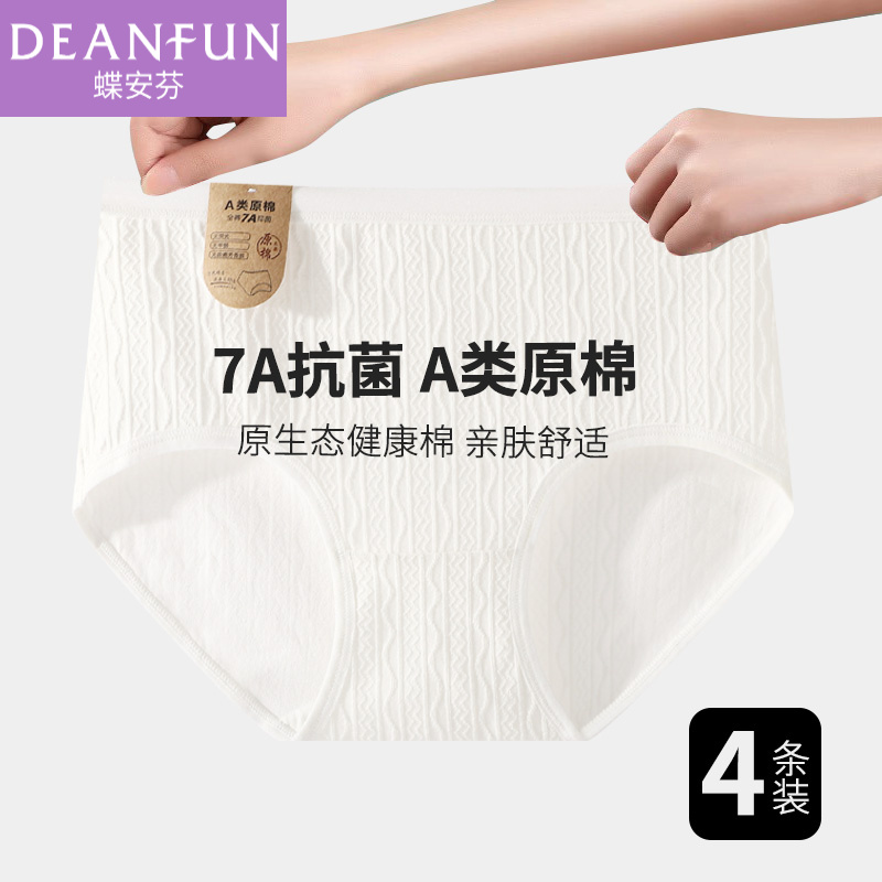 蝶安芬女士内裤原棉无染针织提花A类少女聚乳酸抑菌裆三角短裤头