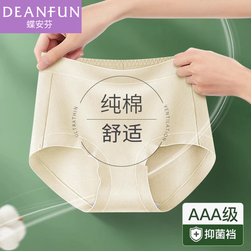 抗菌裆女士内裤蝶安芬无痕