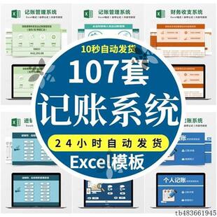 财务记帐电子表格excel做账模板系统公司内账管理收支电商模板