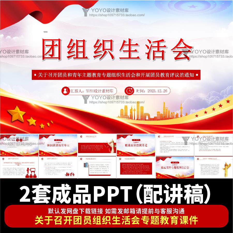 2023团员年度组织生活会ppt团组织生活会个人发言成品ppt配备文稿