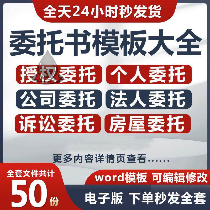 委托书模板个人法人公司房屋出售诉讼授权委托协议书范文word格式