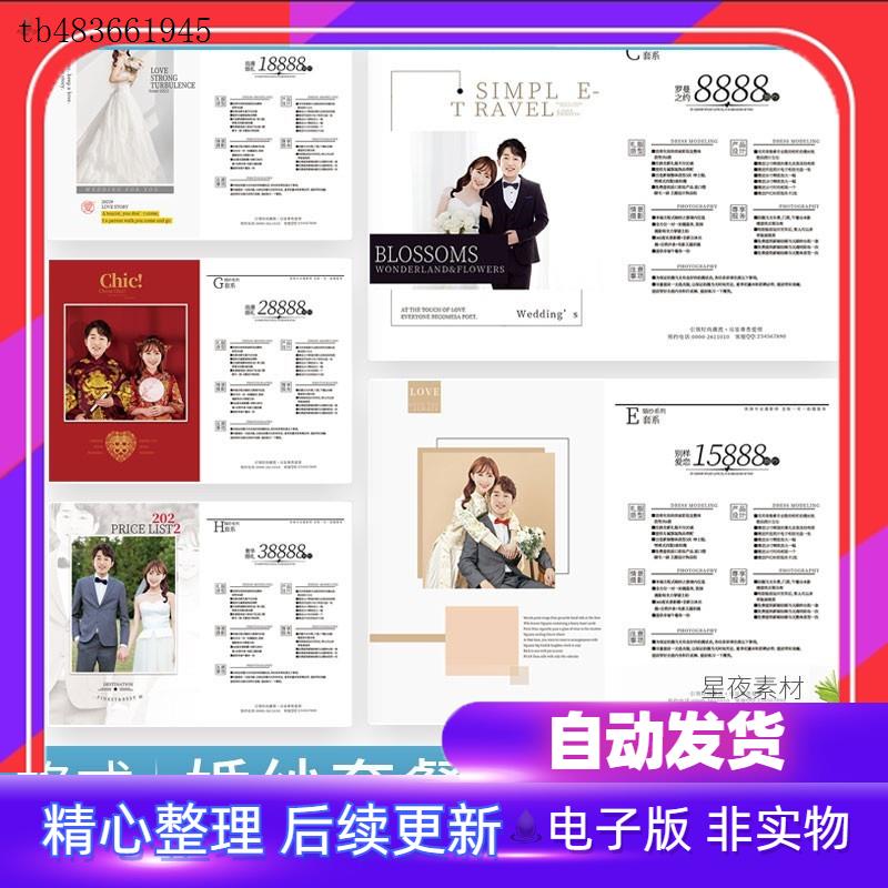 影楼婚纱摄影拍照价目表价格表套餐价格单psd模板报价电子版