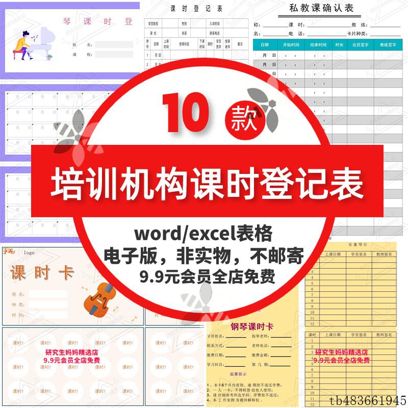 艺术培训机构课时登记表电子版模板声乐记录卡美术舞蹈考勤签模板