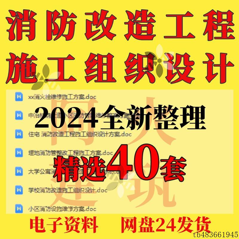 消防改造工程施工组织设计方案维修安装管网整改投标设施技术标