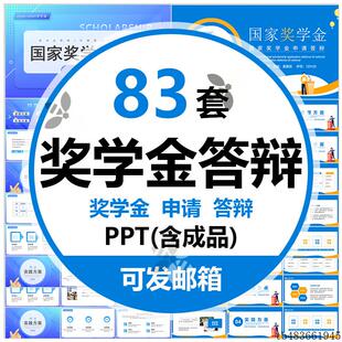 奖学金申请答辩PPT模板学校优秀大学生奖金申领演讲评选竞选评审