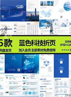 331蓝色科技折页三折页四折页设计素材模板折页设计定制