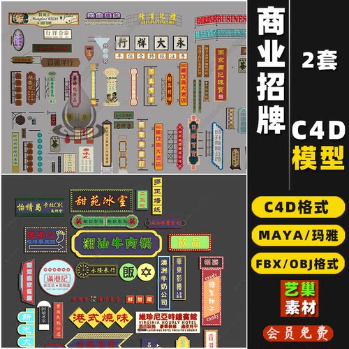 C4D复古民国港式商业美食小吃街广告招牌MAYA/FBX/OBJ/3D模型素材