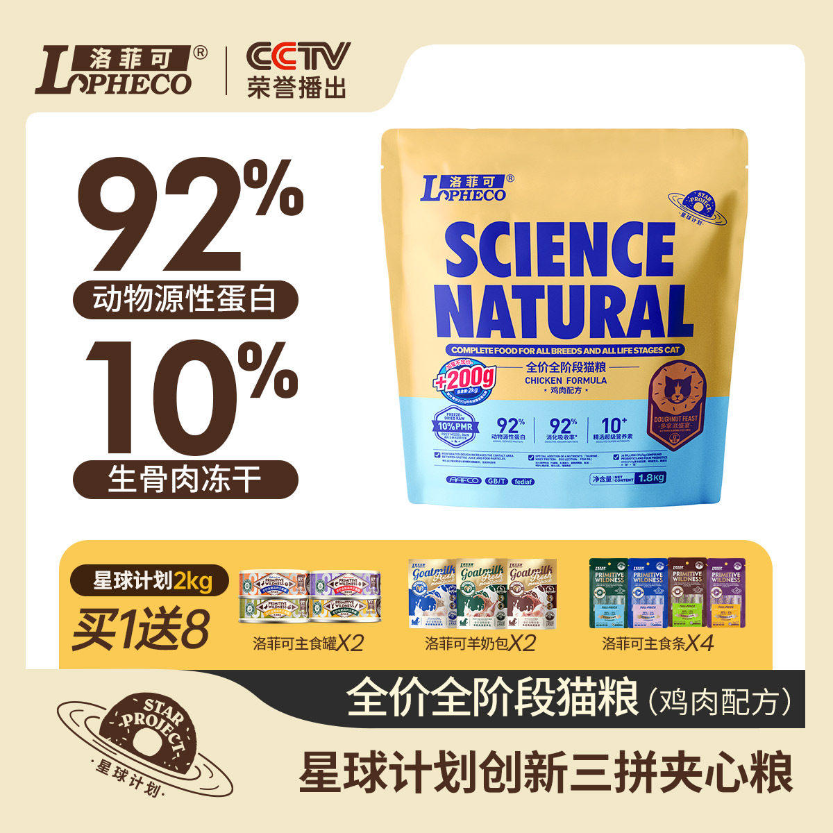 洛菲可星球系列多拿滋猫主粮鸡肉绒冻干夹心全价全期猫粮2/6kg