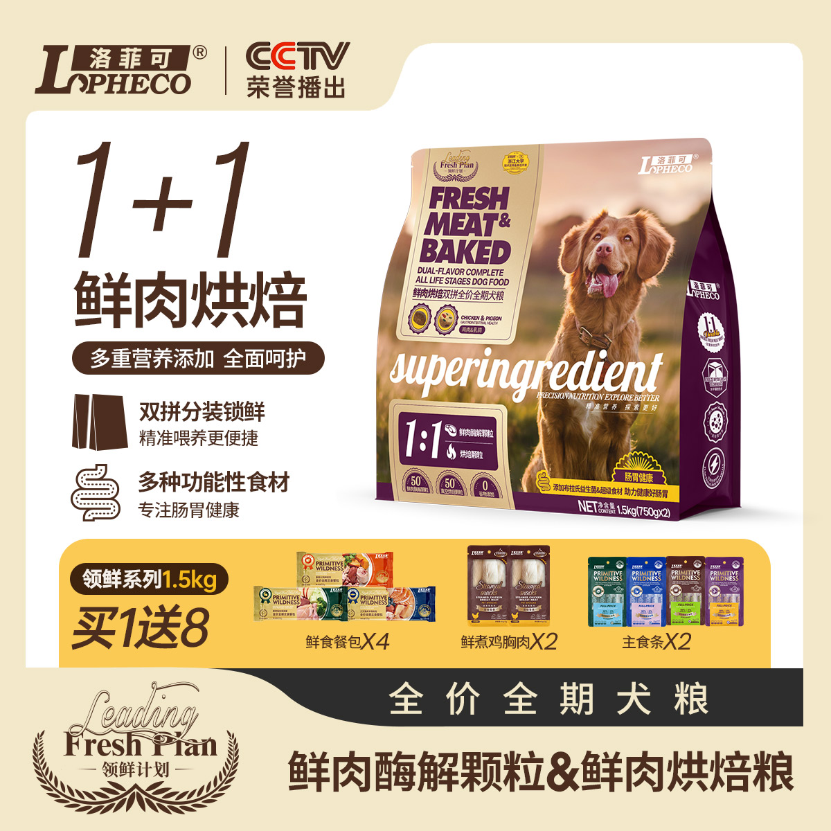 鲜肉烘焙双拼乳鸽鸡肉犬粮