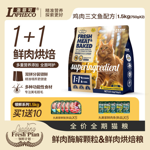 鲜肉烘焙火鸡三文鱼猫粮1.5kg