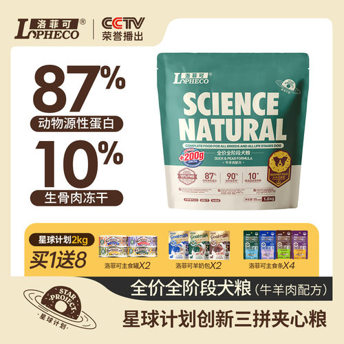 洛菲可全期通用型冻干夹心鸡肉绒