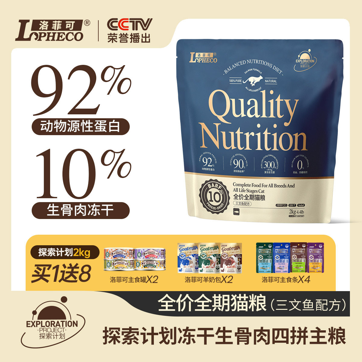 洛菲可探索系列猫粮三文鱼口味全价全期猫粮益生菌猫粮冻干生骨肉