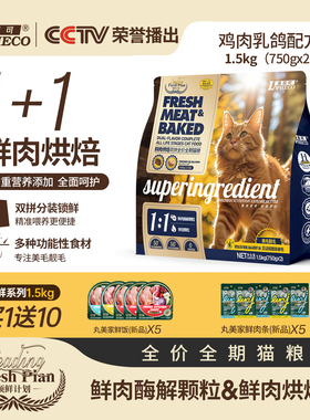 洛菲可领鲜双拼全价鲜肉烘焙鸡肉三文鱼猫粮1.5kg全阶段双拼幼猫